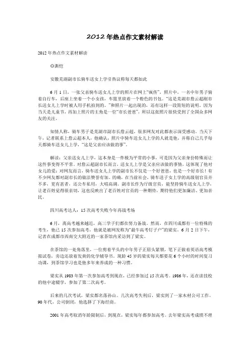 2012年热点作文素材解读