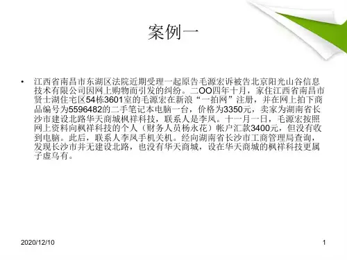 电子支付的法律案例PPT教学课件