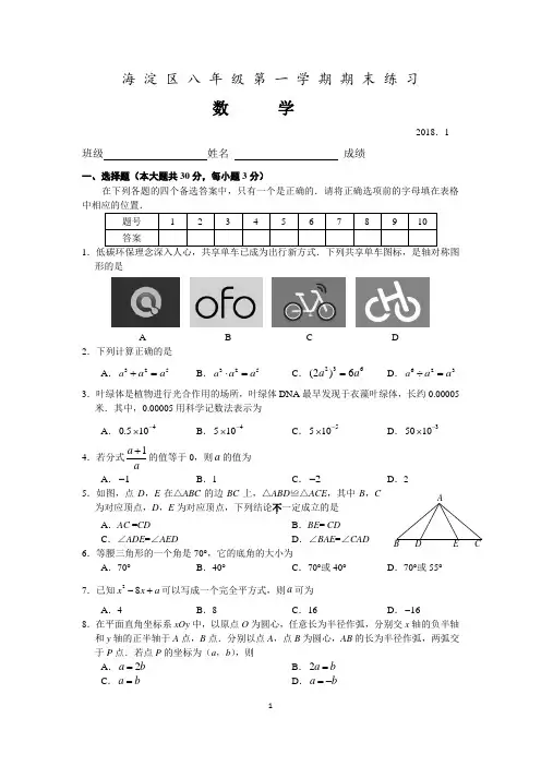 3-2017-2018北京市海淀区八年级上学期期末数学试卷(含答案)