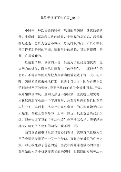 我终于读懂了你的爱_800字