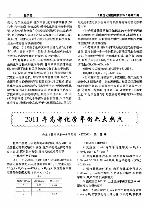 2011年高考化学平衡六大热点