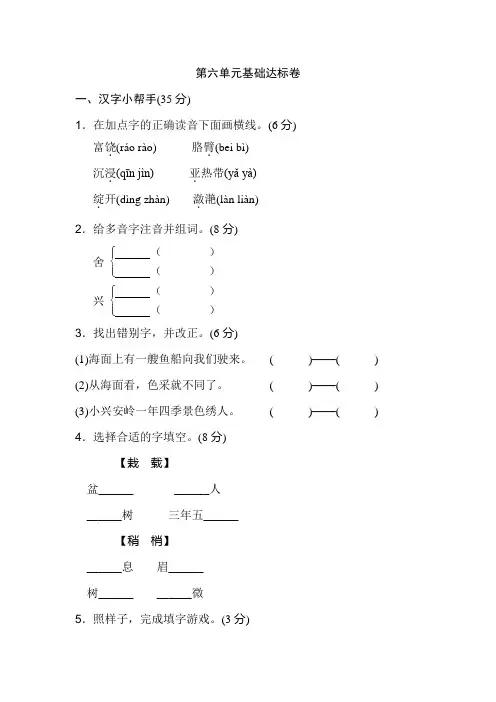 部编版2019年秋三年级语文上册：全册配套单元章节试卷《好卷》第六单元 基础达标卷
