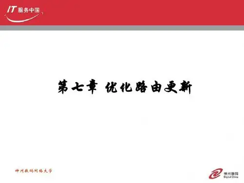 7第七章 路由再发布与策略路由
