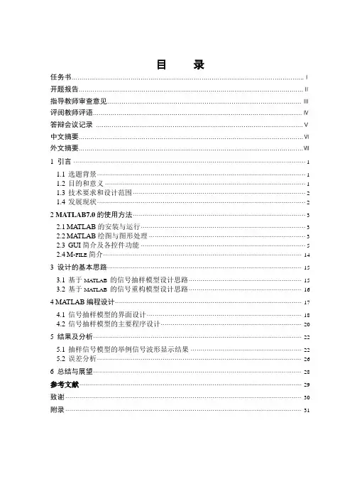 基于matlab的抽样模型仿真