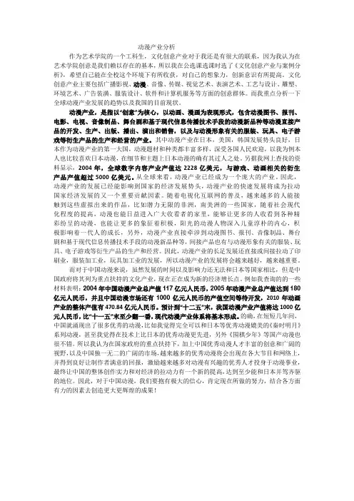 文化创意产业案例论文