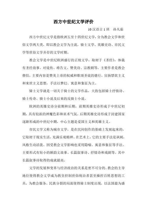 西方中世纪文学评价