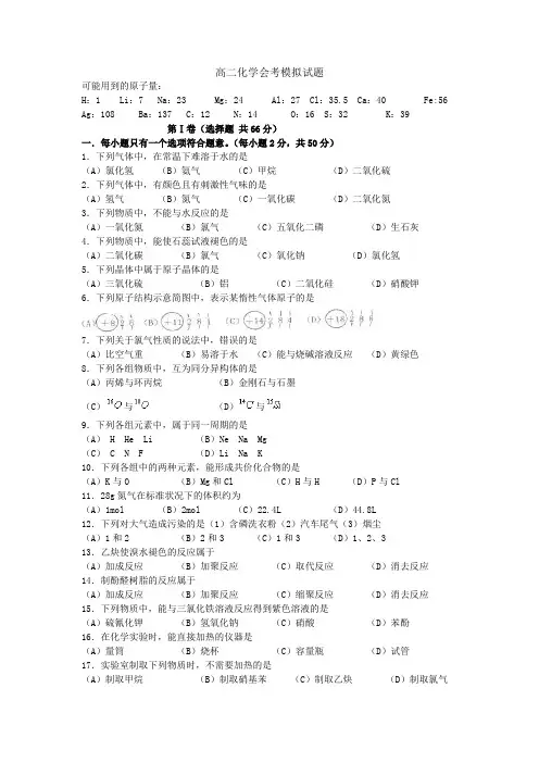 高二化学会考模拟试题及答案