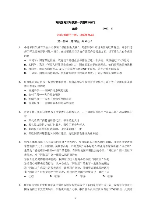 2018海淀区高三年级第一学期政治期中练习及答案