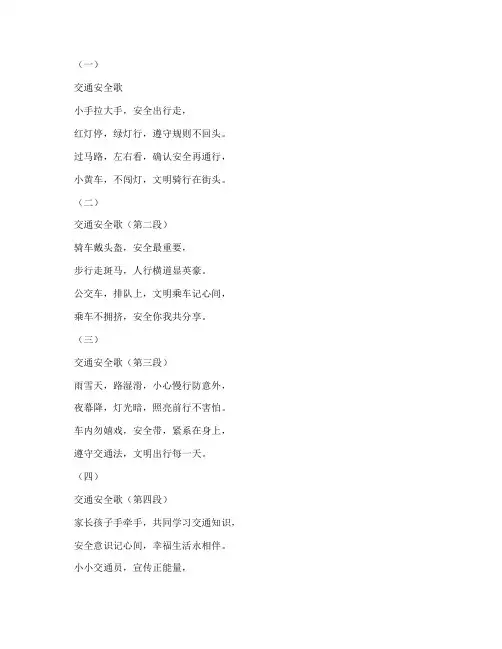 创编交通安全教育儿歌
