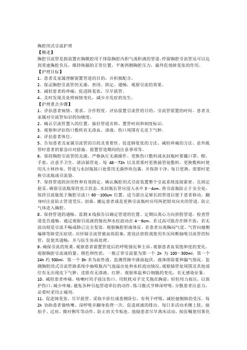 胸腔闭式引流护理