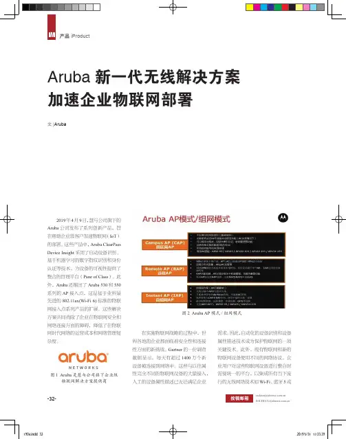 Aruba新一代无线解决方案加速企业物联网部署