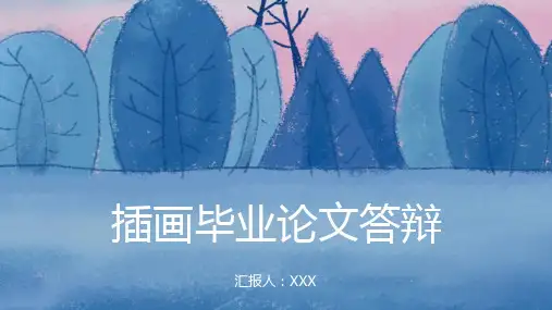 2020年插画毕业论文答辩PPT模板