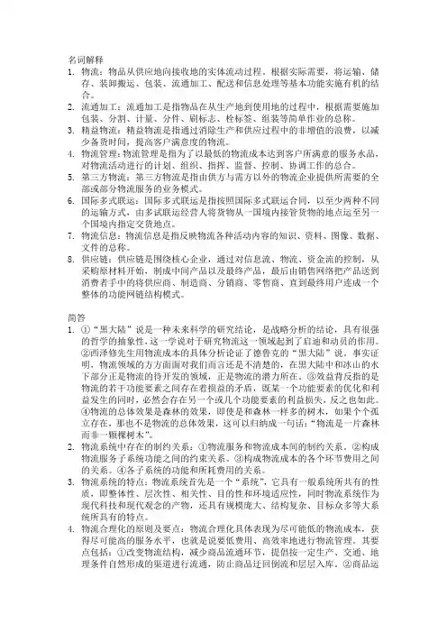 现代物流期末基础复习资料