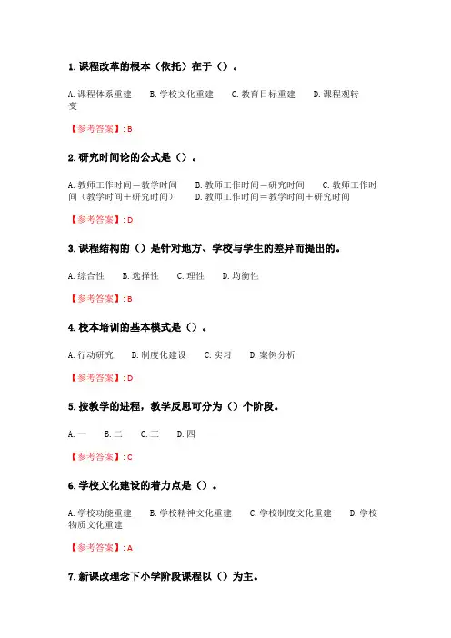 奥鹏2020年6月福师《课程与教学论》在线作业二_4.doc