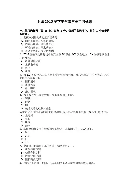 上海2015年下半年高压电工考试题
