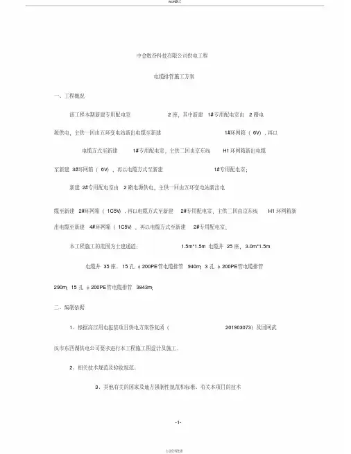 电缆沟开挖方案