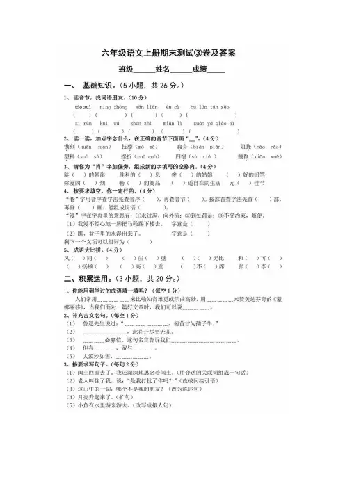 部编版六年级语文上册期末测试卷及答案