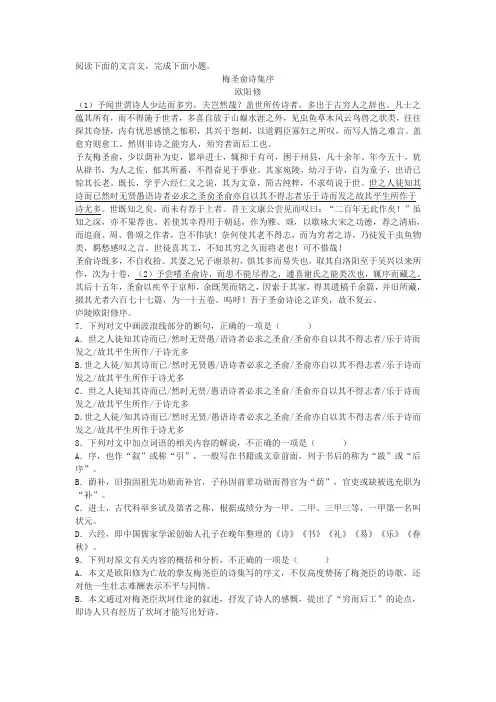 《梅圣俞诗集序》阅读练习及答案