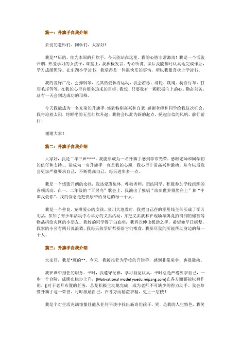 升旗手自我介绍