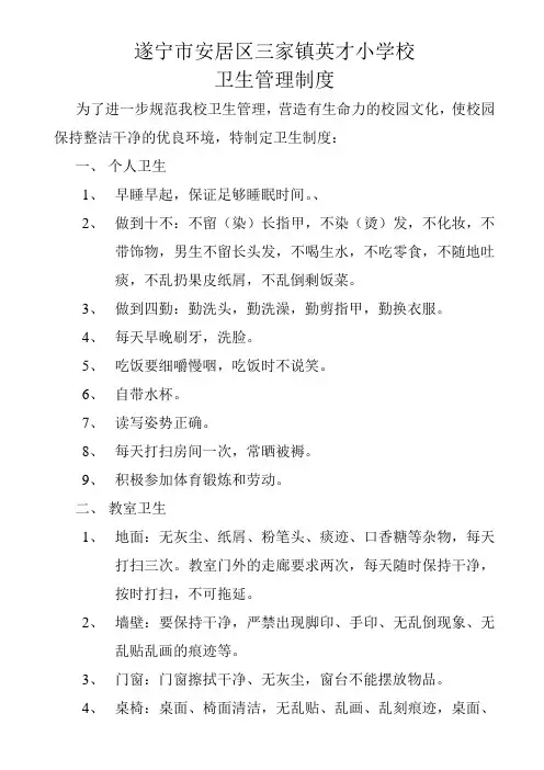 小学生卫生管理制度 2