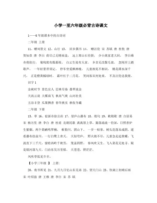 小学一至六年级必背古诗课文