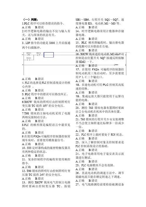 高级维修电工试题2