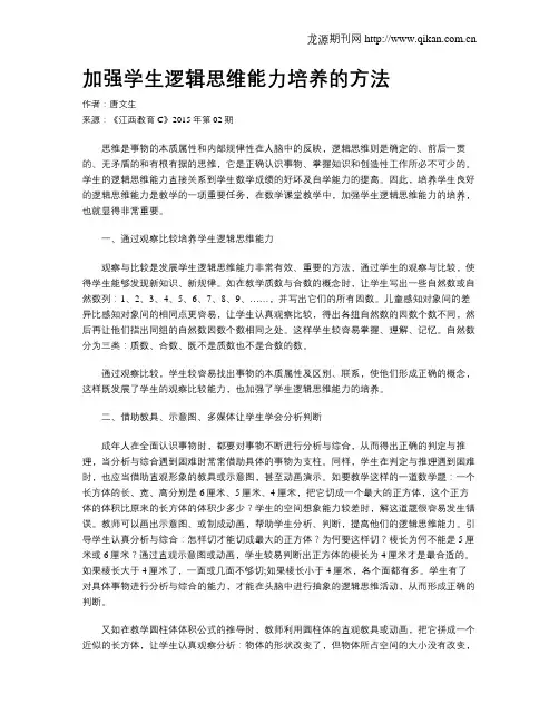 加强学生逻辑思维能力培养的方法