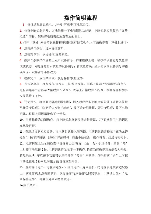 五防操作简明流程