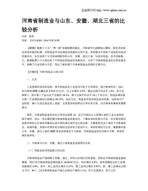 河南省制造业与山东、安徽、湖北三省的比较分析
