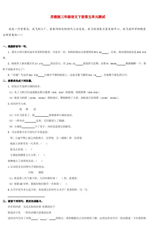 苏教版三年级语文下册第五单元测试