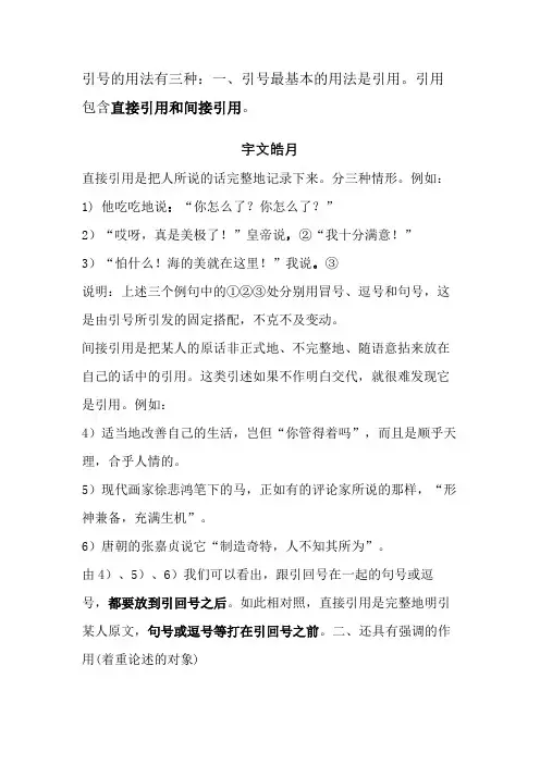 引号的用法有三种 3
