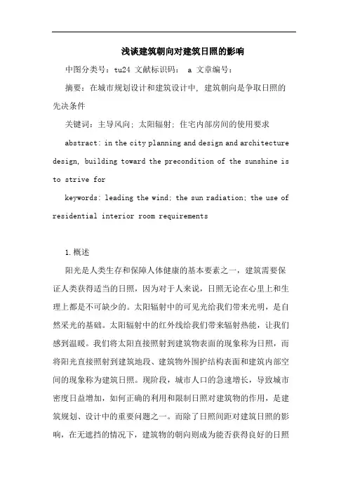 建筑朝向对建筑日照影响
