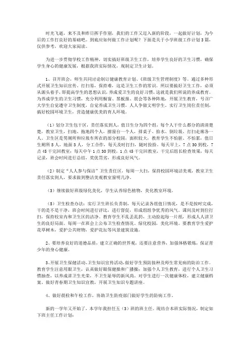 2020【精选】小学班级工作计划3篇
