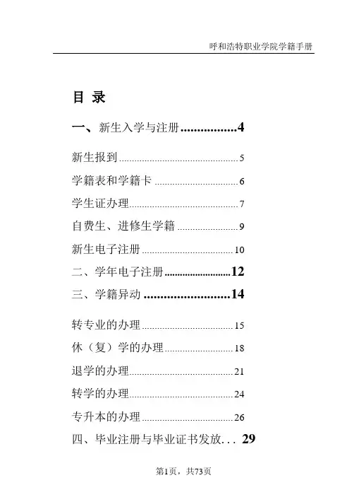 学籍手册
