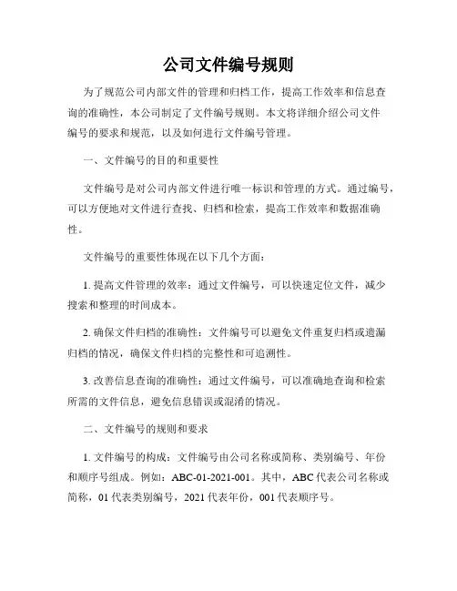 公司文件编号规则 2