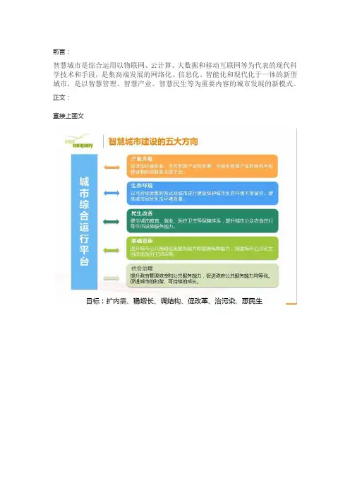 互联网+智慧城市建设方案都有哪些内容?