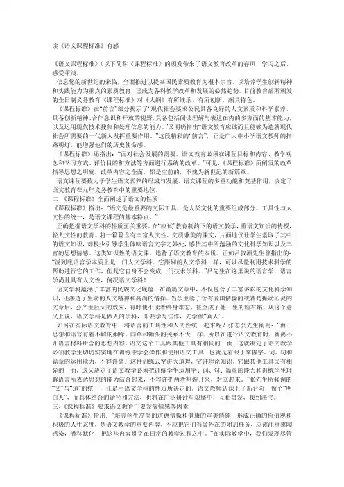读《语文课程标准》有感