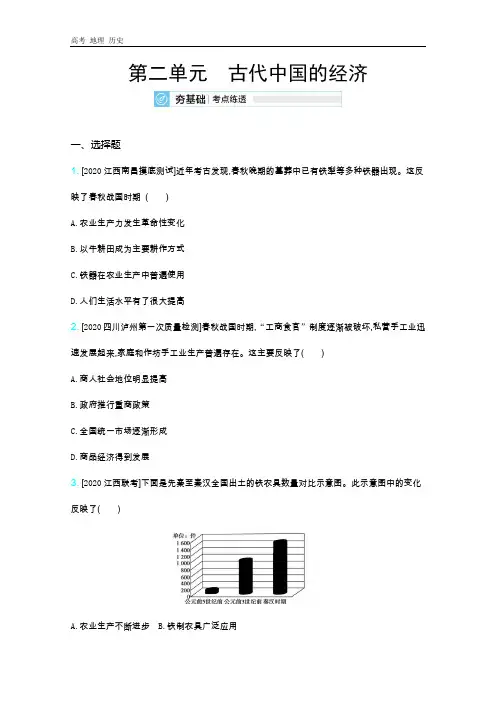 2021届新高考版高考历史复习训练：第二单元古代中国的经济
