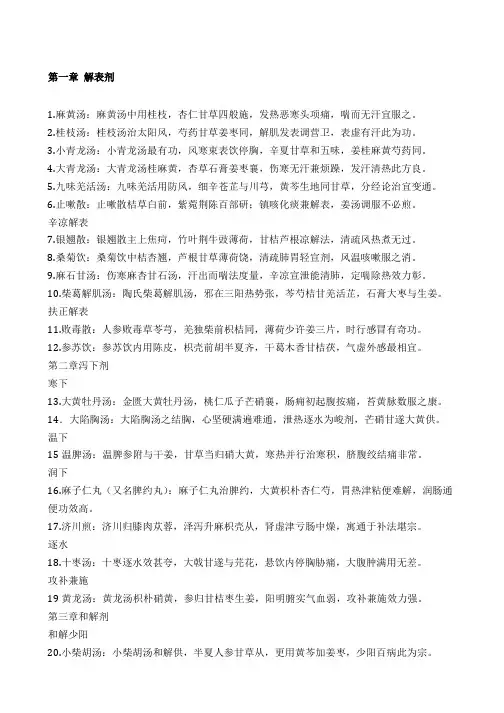 中医执业医师大纲方剂学方歌全