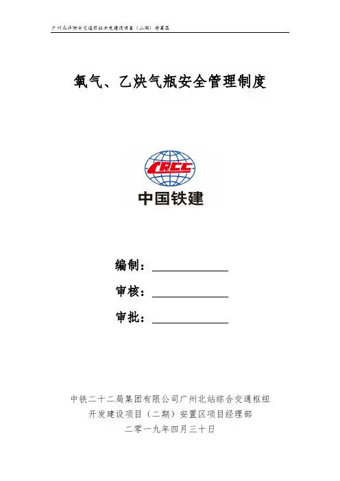 氧气、乙炔气瓶安全管理制度