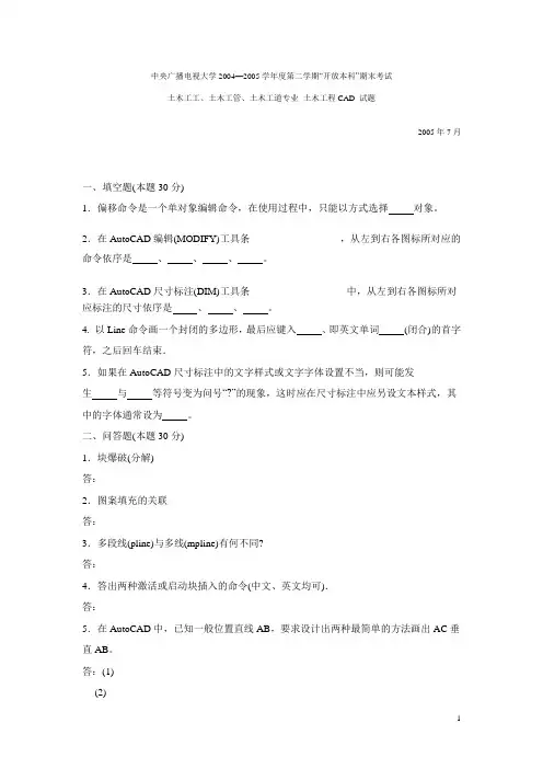 AUTOCAD试题要点