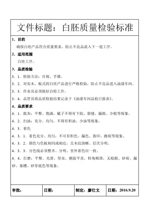 家具质量检验标准 3