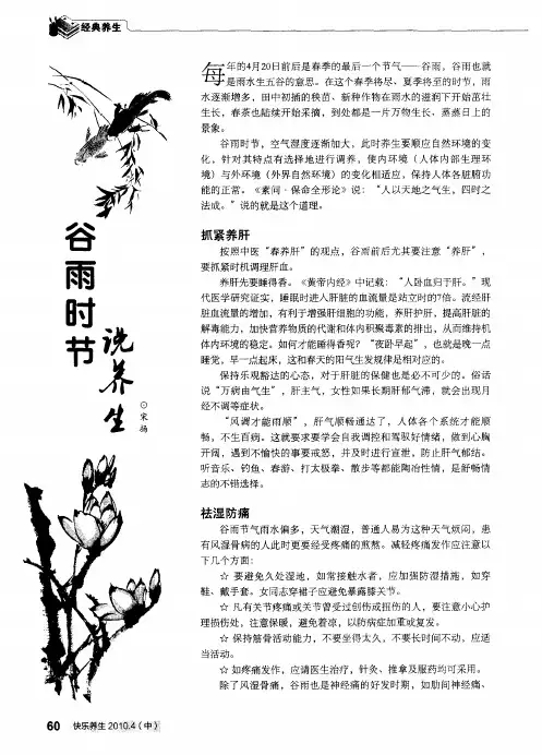 谷雨时节说养生