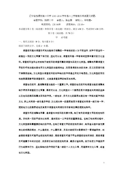 辽宁省抚顺市第一中学2015-2016学年高一上学期期末考试语文试卷(无答案)