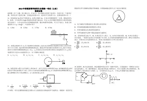 山东省物理试卷2015年高考物理试题含答案14套