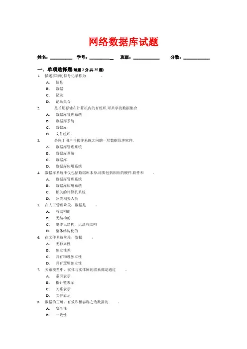 IT考试-网络数据库试题