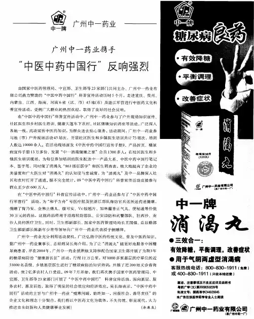 广州中一药业携手 “中医中药中国行”反响强烈