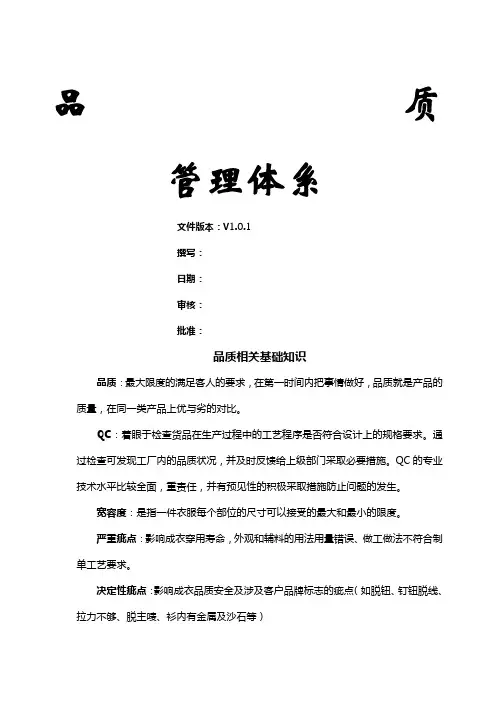 服装品质管理计划
