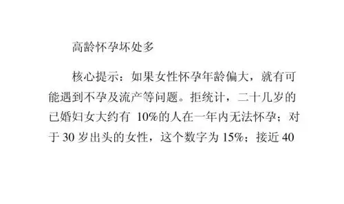 注意:高龄怀孕坏处多(图)