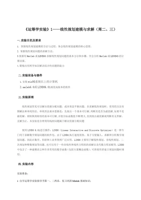 运筹学实验任务书